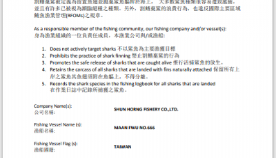 鯊翅政策 Shark Finning Policy